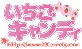 いちごキャンデイ　アイドル はてなブックマーク